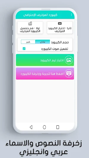 كيبورد المزخرف الاحترافي مجاني - الكيبورد العربي Screenshot 0