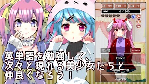 英単語ガール Screenshot 1