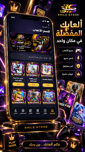 Smile Store | متجر سمايل Screenshot 1