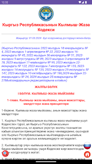 Кылмыш-Жаза Кодекси Screenshot 1