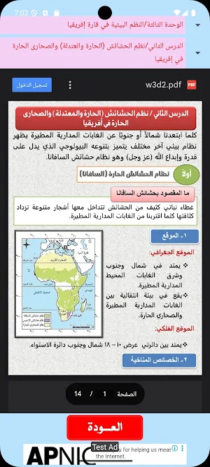 هيا نتعلم مواد أولى إعدادي Screenshot 2