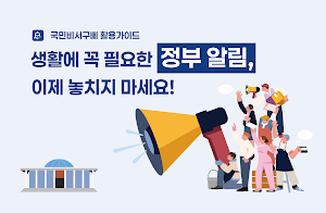 국민비서 구삐 활용 가이드 - 누리집 Screenshot 0
