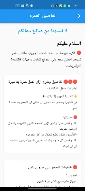 عمرة ترانزيت Screenshot 2