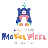 好兒美幼兒園