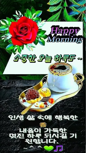 해피 모닝 Screenshot 1