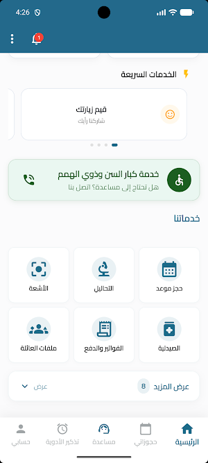 Mohammed Al Dossary Hospital Screenshot 1