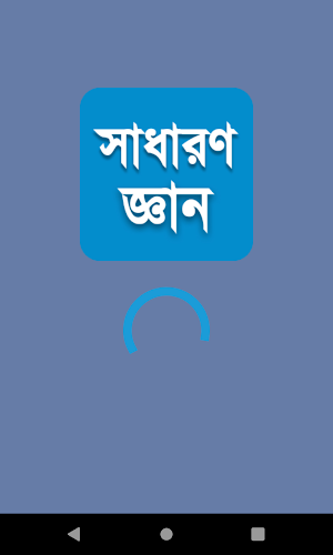 General Knowledge - সাধারণ জ্ঞান (অজানা কিছু) Screenshot 0