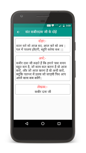 हिन्दी दोहे (Hindi Dohe) Screenshot 2
