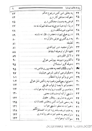 ردبدعات مولانا عبدالجبار Screenshot 3
