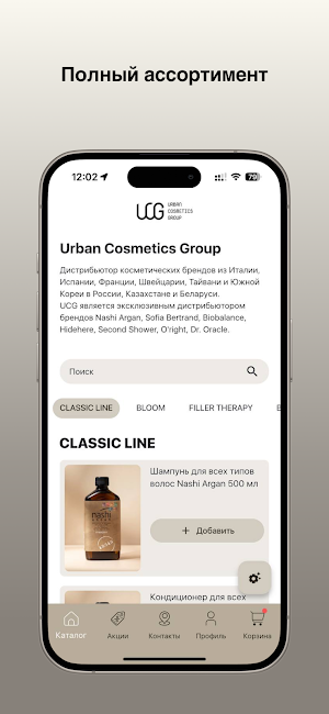 Urban Cosmetics Group Screenshot 1