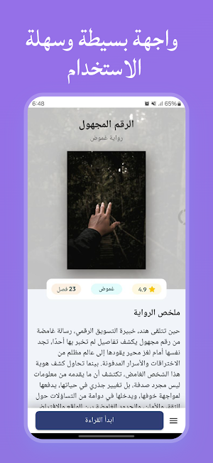 رواية الرقم المجهول Screenshot 0