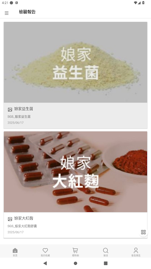娘家保健官方網站 Screenshot 3