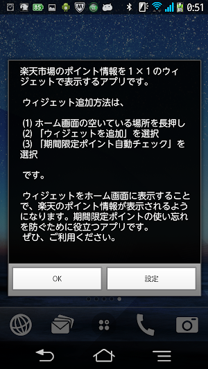 期間限定ポイント自動チェック for 楽天市場 Screenshot 0