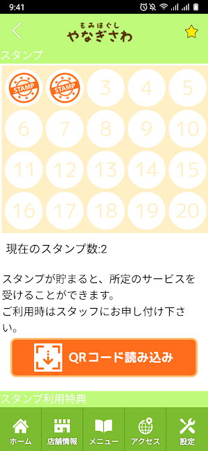 やなぎさわ整体　公式アプリ Screenshot 2