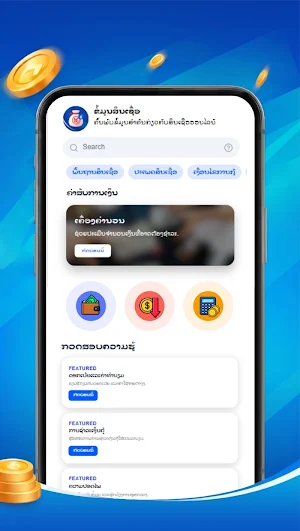 ສິນເຊື່ອອອນໄລນ໌ ຂໍ້ມູນ Screenshot 3