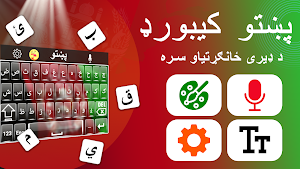 Pashto keyboard - پشتو کیبورد Screenshot 0