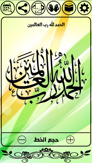 التقويم العربي الإسلامي 2020 Screenshot 3