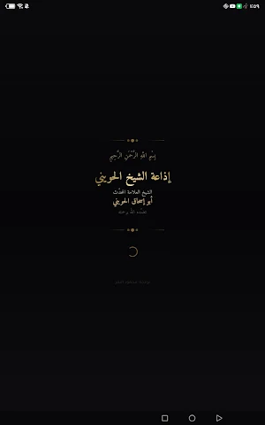 إذاعة الشيخ الحويني - بث مباشر Screenshot 0