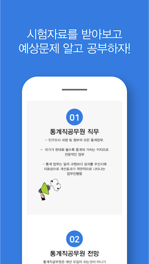 통계직공무원 - 시험일정 예상문제 합격선 (7급 9급) Screenshot 2