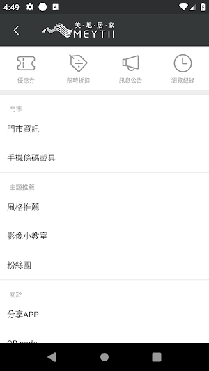美地居家-睡眠寢具的專門家 Screenshot 3