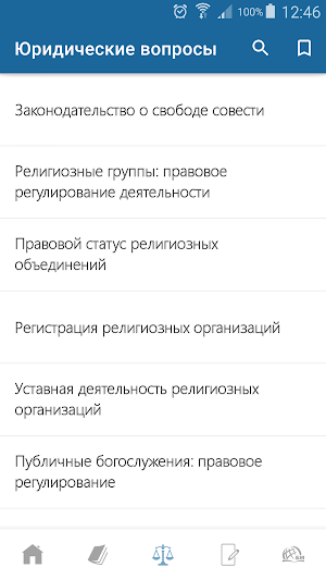 Помощник служителя Screenshot 2