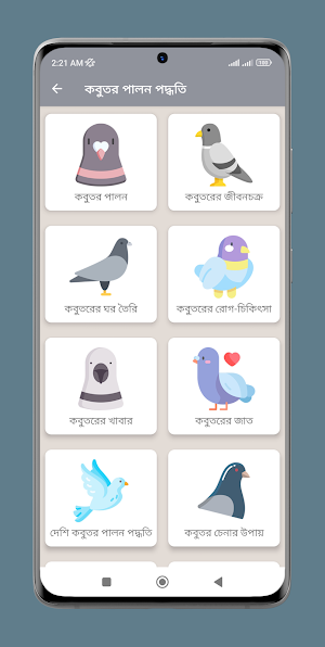 আধুনিক কবুতর পালন পদ্ধতি Screenshot 1