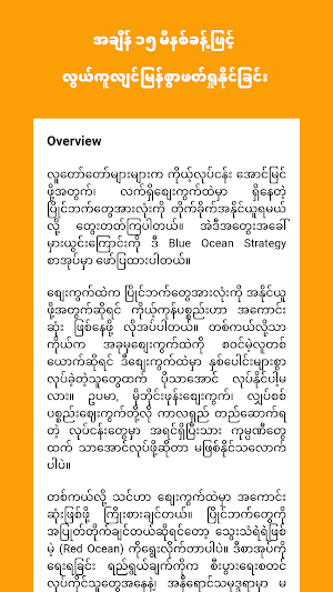 ShweNote - Myanmar Book Summary Screenshot 2