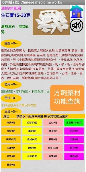方劑幫到您 Screenshot 3