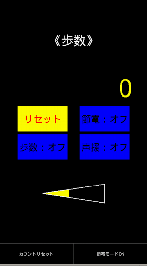 喋る簡易歩数計 Screenshot 1