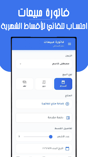 دفتر أقساطي - ديون وأقساط Screenshot 3