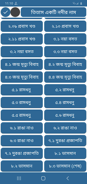 তিতাস একটি নদীর নাম -  অদ্বৈত মল্লবর্মণ Screenshot 1