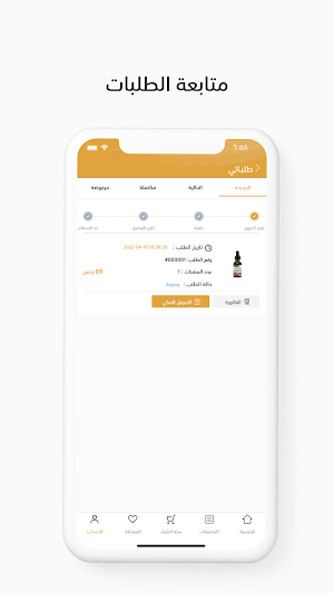 عطارة العويس Screenshot 3