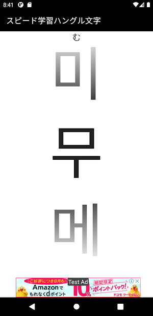 スピード学習韓国語ハングル文字 Screenshot 3