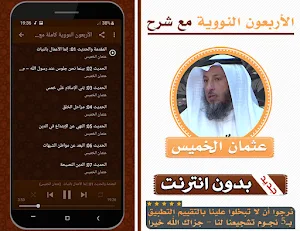 الأربعون النووية عثمان الخميس Screenshot 1