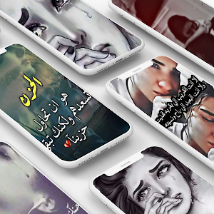 صور حزينة : خلفيات و صور حزن Screenshot 0