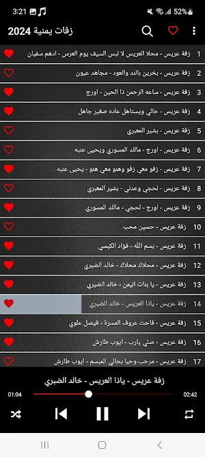 زفات يمنية بدون نت 2024 Screenshot 2