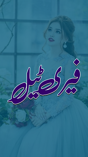 Fairy Tale  Urdu Novel Screenshot 0