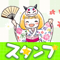 スタンプ · 夏の金髪少女