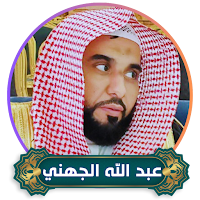 Abdullah Al Juhani: Full Quran