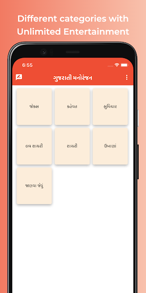 Gujarati Entertainment Screenshot 0