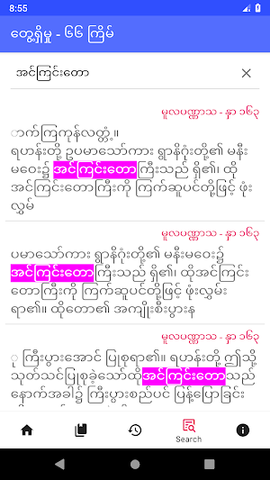 Tipitaka Myanmar Screenshot 1