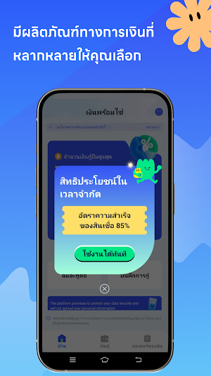 เงินพร้อมใช้-กู้ไว อนุมัติเร็ว Screenshot 3