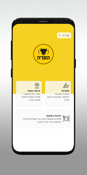 הפרה באר שבע Screenshot 1