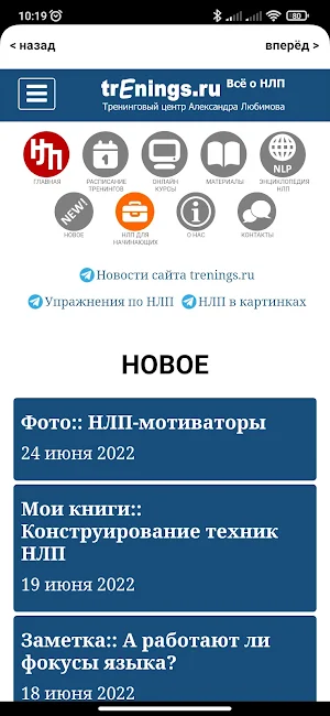 Всё о НЛП Screenshot 1