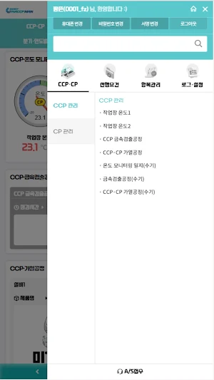 스마트해썹맨-L Screenshot 1