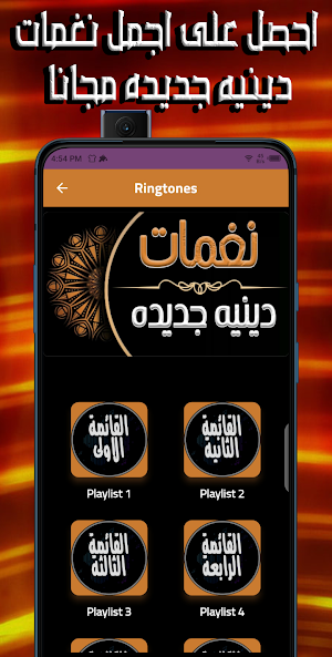 نغمات دينيه جديده Screenshot 1
