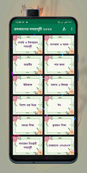 রমজানের সময়সূচী ২০২৩ Screenshot 1