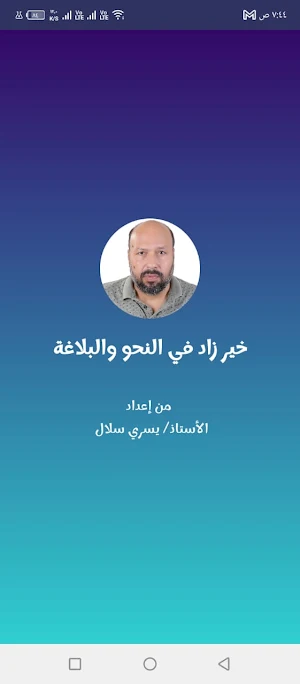 خير زاد في النحو والبلاغة Screenshot 0