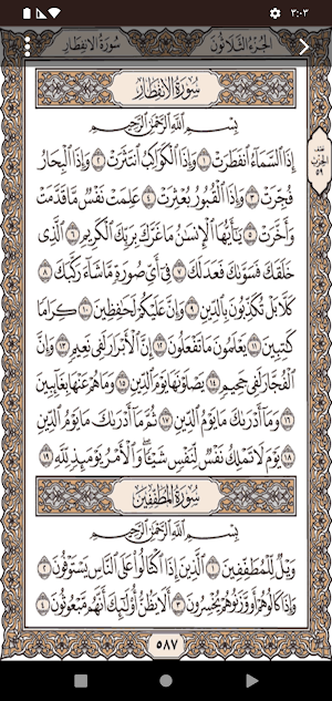 صدقة جارية لأم محمد عبدالفتاح Screenshot 1