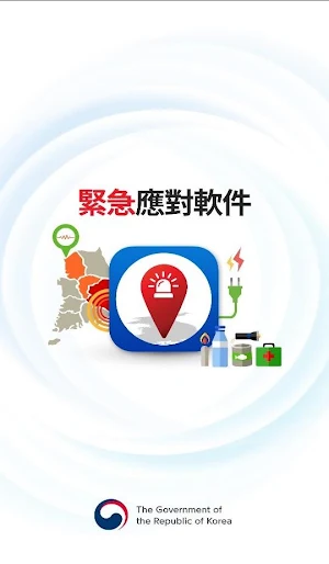 Emergency Ready App Screenshot 0